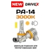 Лампи світлодіодні DriveX PA-14 H11 30W (2×15W) 9–32V 3000K (2 шт)